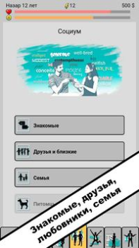 Download Life simulator. New life 2 Simulators for Android screenshot 5