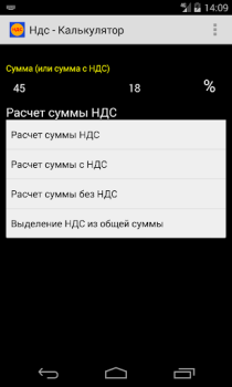 Download Калькулятор НДС Business for Android screenshot 2