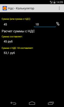 Download Калькулятор НДС Business for Android screenshot 4
