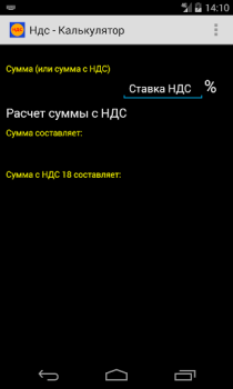 Download Калькулятор НДС Business for Android screenshot 5