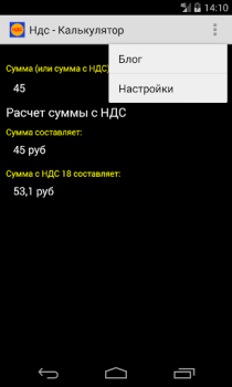Download Калькулятор НДС Business for Android screenshot 6