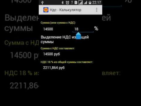 Download Калькулятор НДС Business for Android screenshot 8