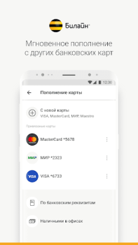 Download Карта Билайн Finance for Android screenshot 3