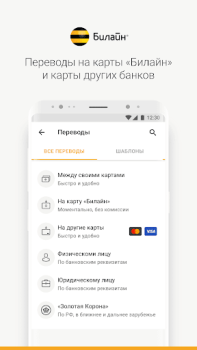 Download Карта Билайн Finance for Android screenshot 4