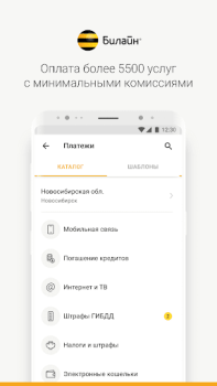 Download Карта Билайн Finance for Android screenshot 5