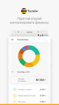 Download Карта Билайн Finance for Android screenshot 7