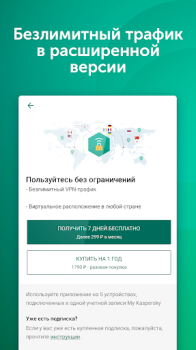 Download VPN Kaspersky: Fast & Secure Tools for Android screenshot 5