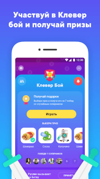Download Клевер — игра с призами Trivia for Android