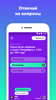 Download Клевер — игра с призами Trivia for Android screenshot 2