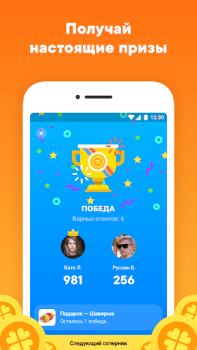 Download Клевер — игра с призами Trivia for Android screenshot 3