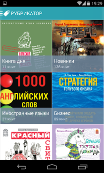 Download Книга Вслух. Аудиокниги Books and Reference for Android screenshot 4