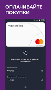 Download Кошелёк: карты, кэшбэк, оплата Purchases for Android screenshot 3