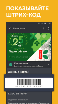 Download Кошелёк: карты, кэшбэк, оплата Purchases for Android screenshot 6