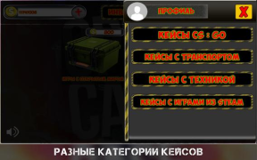 Download Case simulator CS: GO with real things Simulators for Android screenshot 6