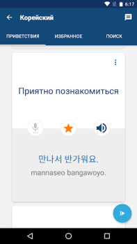Download Learn Korean Phrases Education for Android screenshot 3