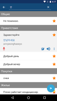 Download Learn Korean Phrases Education for Android screenshot 4
