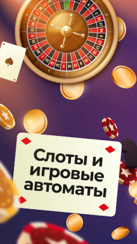 Download Казино на деньги онлайн Casino for Android screenshot 5