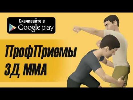 Download ПрофПриемы 3Д ММА Sport games for Android screenshot 4