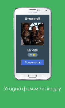 Download Угадай фильм по кадру Trivia for Android screenshot 2