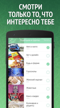 Download Мята для ВК (Вконтакте/VK) News & Magazines for Android screenshot 2