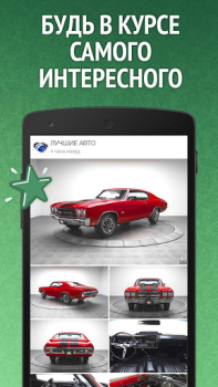 Download Мята для ВК (Вконтакте/VK) News & Magazines for Android screenshot 4