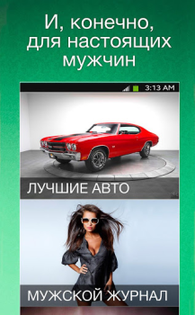 Download Мята для ВК (Вконтакте/VK) News & Magazines for Android screenshot 7