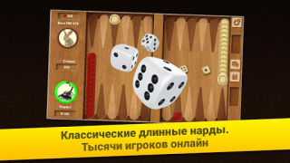 Download Backgammon Long Arena Table games for Android screenshot 6