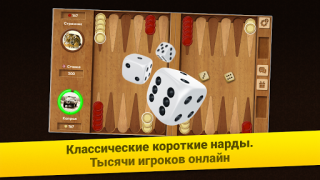 Download Backgammon Short Arena Table games for Android screenshot 6