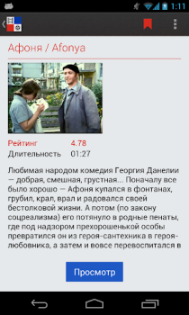 Download Наше Кино - фильмы Entertainment for Android screenshot 3