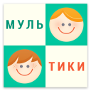 Download  Наши мультфильмы