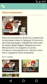 Download Наши мультфильмы Entertainment for Android screenshot 3