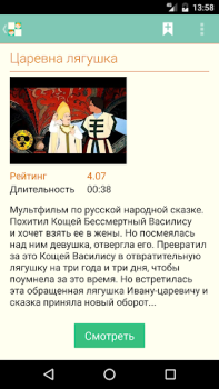 Download Наши мультфильмы Entertainment for Android screenshot 4