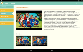 Download Наши мультфильмы Entertainment for Android screenshot 7