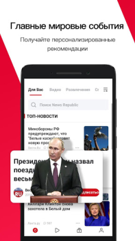 Download News Republic News & Magazines for Android