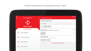 Download Nova poshta Business for Android screenshot 5