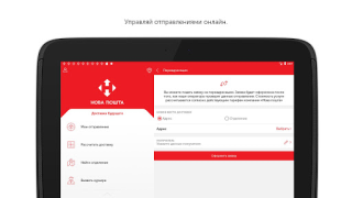 Download Nova poshta Business for Android screenshot 6