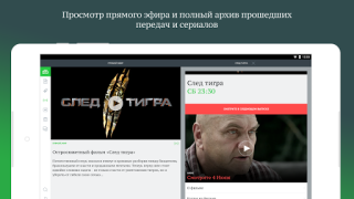 Download НТВ — тв, сериалы, шоу и прямой эфир бесплатно Entertainment for Android screenshot 7
