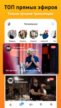 Download OK Live - video livestreams Social for Android screenshot 3