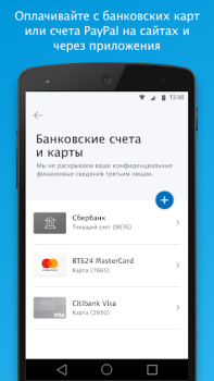 PayPal - Send, Shop, Manage