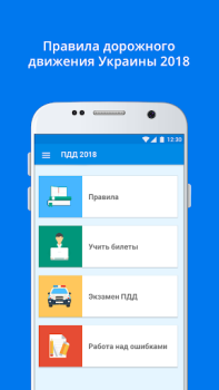 Download ПДД+Экзамен Украина - 2020 Education for Android screenshot 2