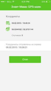 Download Знает мама: GPS-маяк Contact for Android screenshot 3