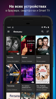 Download Кино1ТВ: сериалы и фильмы HD Entertainment for Android screenshot 4