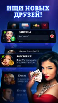 Download Durak Online 3D Board games for Android screenshot 3