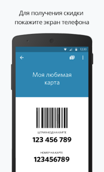 Download PINbonus — Discount cards Purchases for Android screenshot 2