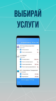 Download Платосфера - оплата ЖКХ Finance for Android screenshot 4