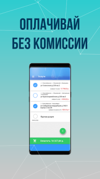 Download Платосфера - оплата ЖКХ Finance for Android screenshot 6