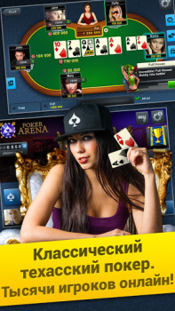 Download Poker Arena: texas holdem game Board games for Android