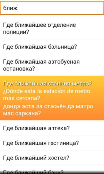 Download Phrasebook Spanish Lite Travels for Android screenshot 3
