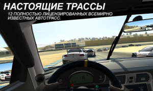 Download Real Racing  3 Race for Android screenshot 4
