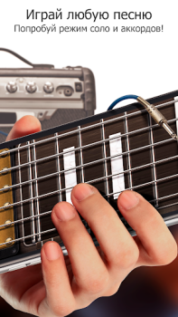 Download Real Guitar - Music Band Game Music for Android screenshot 2